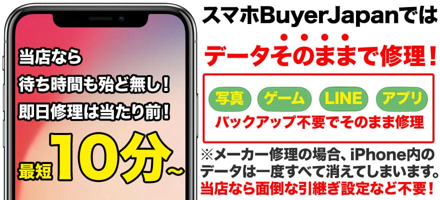 スマホBuyerJapanのiPad3修理なら最短10分～の即日修理でデータそのままで修理可能です！