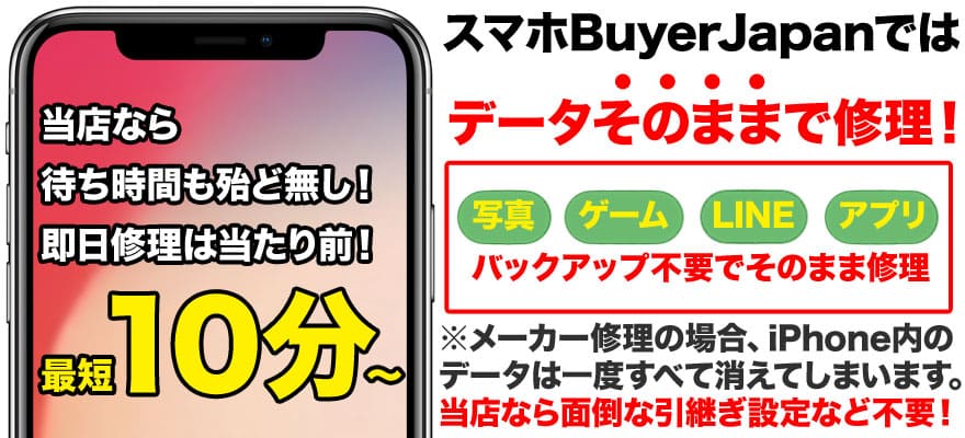 スマホBuyerJapanのiPod touch4修理なら最短10分～の即日修理でデータそのままで修理可能です！