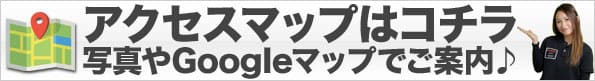 iPhone6S Plus修理なら新潟 万代の当店へ！アクセスマップはコチラ